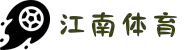 江南体育官方网站 - 实时足球、篮球、电竞直播一站式平台